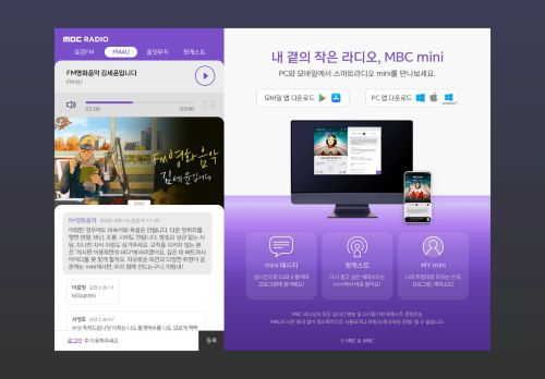MBC 스마트라디오 mini