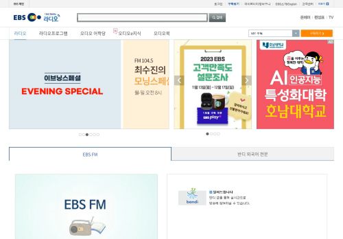 EBS 라디오 104.5Mhz